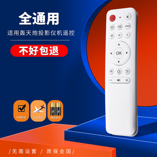 适用于轰天炮投影仪机遥控器M2 M12 W12 M16 M20 19外形一样通用万能 M10 S015 VV26
