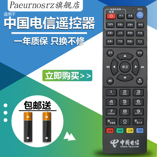 包邮九洲电视机顶盒遥控器RMC-C315 电信PTV-8098机顶盒专用 - 封面