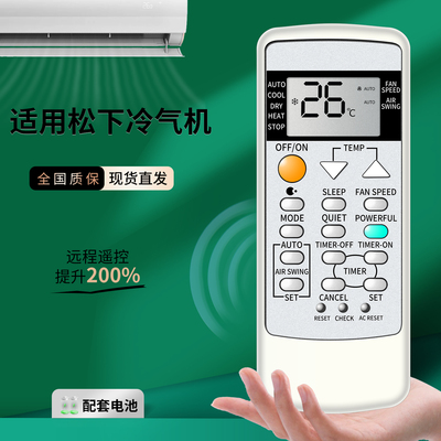 适用松下冷气机中央空调遥控器