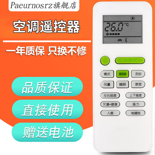 快速发货tcl空调节能遥控器