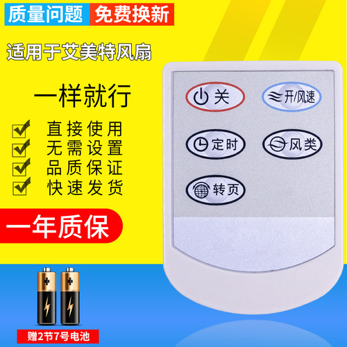 pz适用艾美特电风扇遥控器