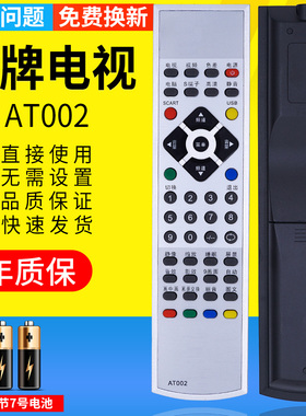 适用于TV-AZ- AT002杂牌液晶电视机遥控器 杂牌液晶电视遥控器 一样就行