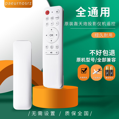 轰天炮投影仪遥控器直接使用