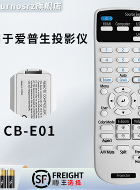 适用于爱普生投影机仪219863500遥控器CB-E10 FH06 W06 52 X06E带ID功能CB-E01/972/X49/X06/W52 FH06 原装款