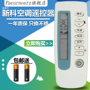 SC2 35GWL 适用于Shinco KFR SC1 新科空调遥控器 包邮