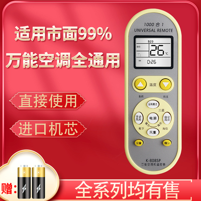 pz适用于空调遥控器万能通用款全部海信长虹松下新科龙大金TCLG格力美的奥克斯海尔志高格兰仕华凌春兰三菱