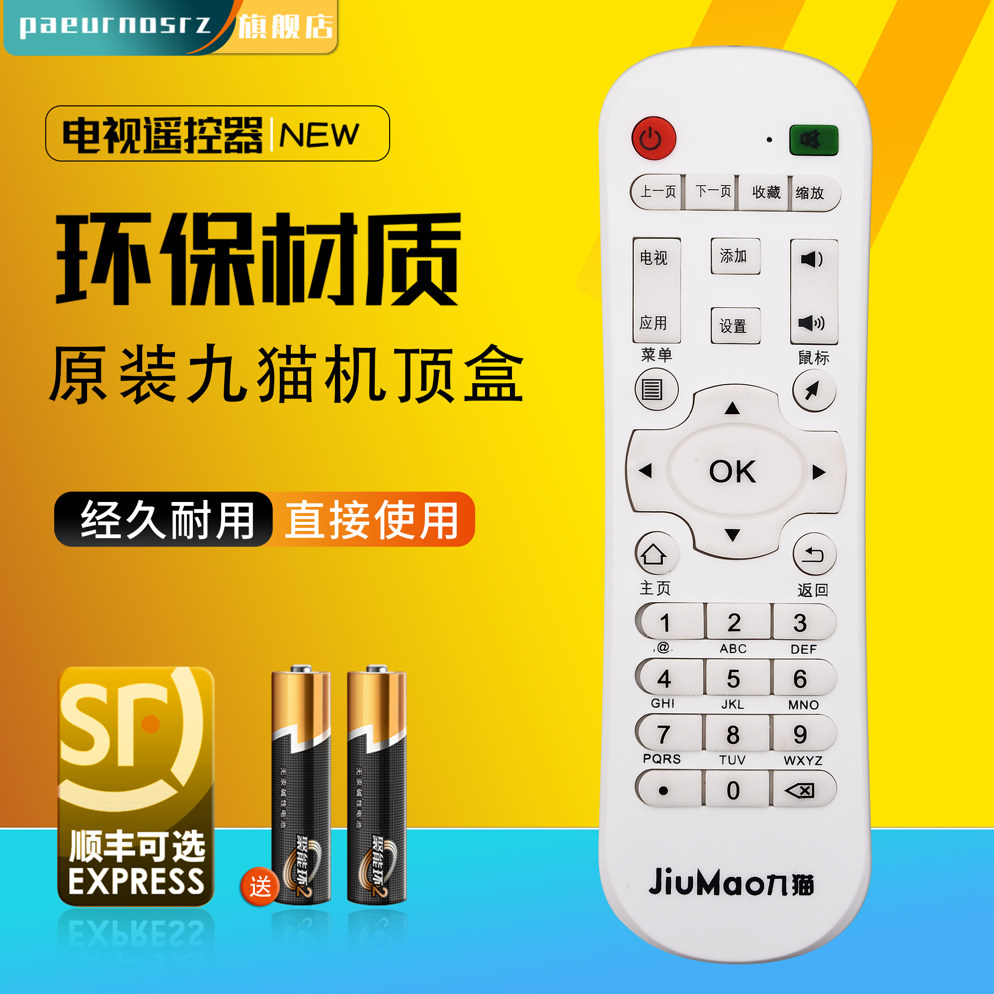 原装JiuMao九猫H9H15机顶盒遥控