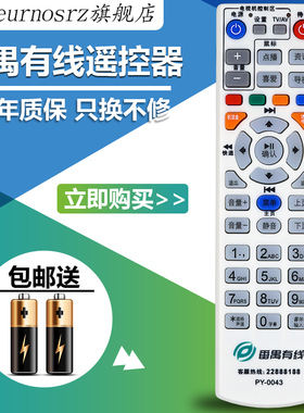 适用于广东番禺有线数字电视 九联DVB-CFH22机顶盒遥控器 PY-0043 PY-003 0042 43