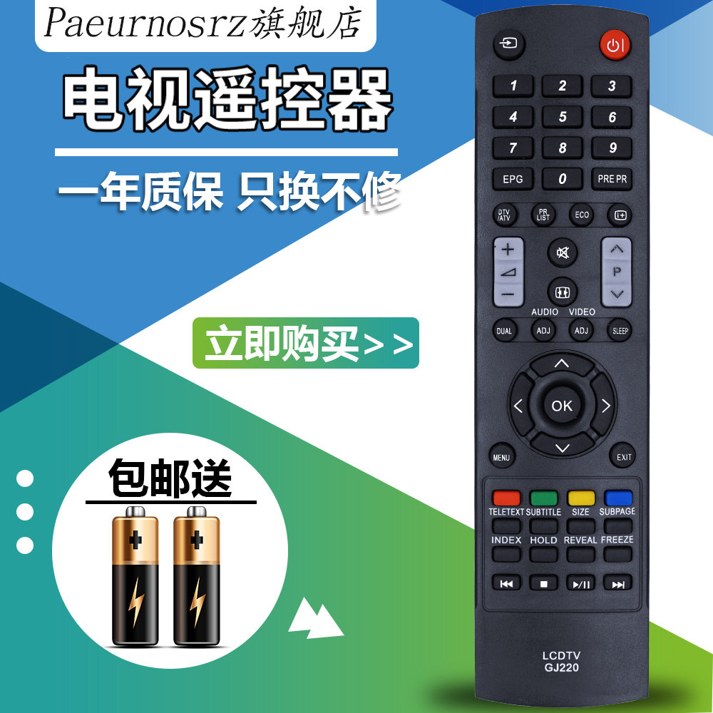 PZ适用于  Sharp夏普声宝液晶电视机遥控器LCDTV GJ220通用GJ224 222