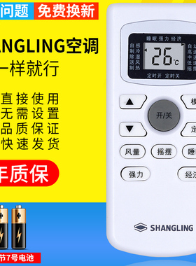 pz适用于SHANGLING上菱 夏宝夏立帝智康佳KONKA Pamtonic日松Pascmio中松 荣事达Royalstar空调遥控器GYKQ-34