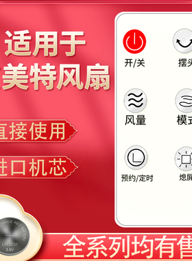 适用于艾美特电风扇配件FT68R/FT69R/70/FS4090R/FS40104R 81SR 100 99 W164R/S35164R/SW165R/S35165R遥控器