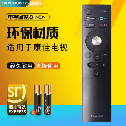 适用于康佳电视红外遥控器