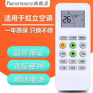 PZ适用于 HNEYREA虹立/弘立REE/MBO美博/Pastamic深松/CHEBLO樱花空调遥控器 KKG18A-1 通用中松KKG11A-1