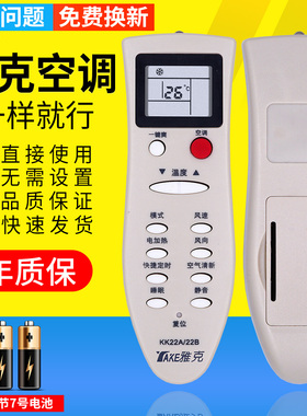 pz适用于 YAKE雅克KK22A/KK22B长虹 空调遥控器 外形按键一样即可通用