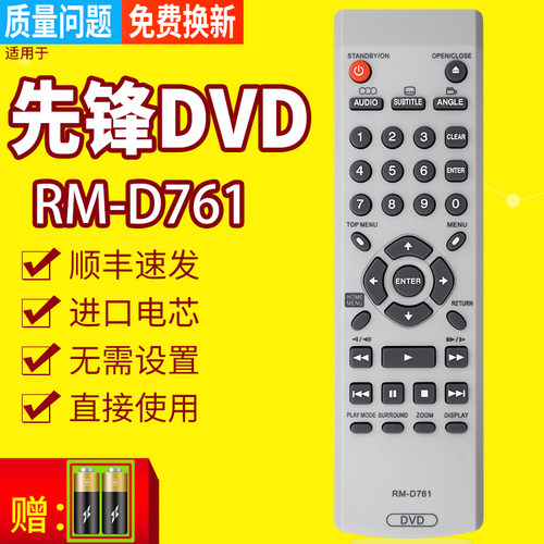 先锋外形一样直接影碟机遥控器
