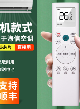 适用于Hisense海信科龙空调遥控器璀璨RCK-RSY1-1 RCH-RSY1-1 RCH-RSY1-0(TR) KFR-35GW/QS1-X1 26GW/LC1W-X3