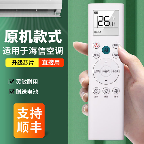 适用于Hisense海信科龙