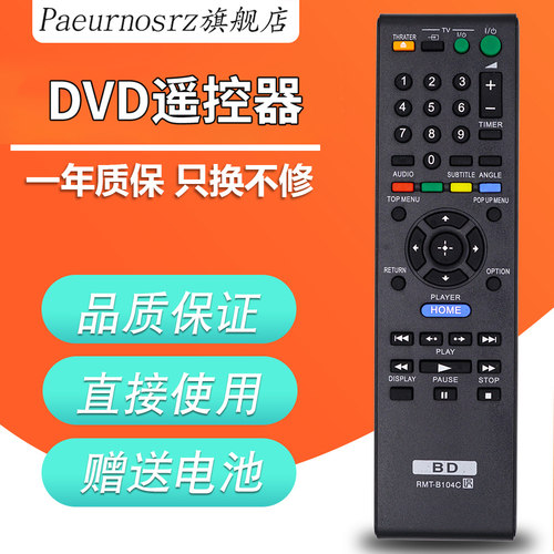 快速发货蓝光dvd遥控器