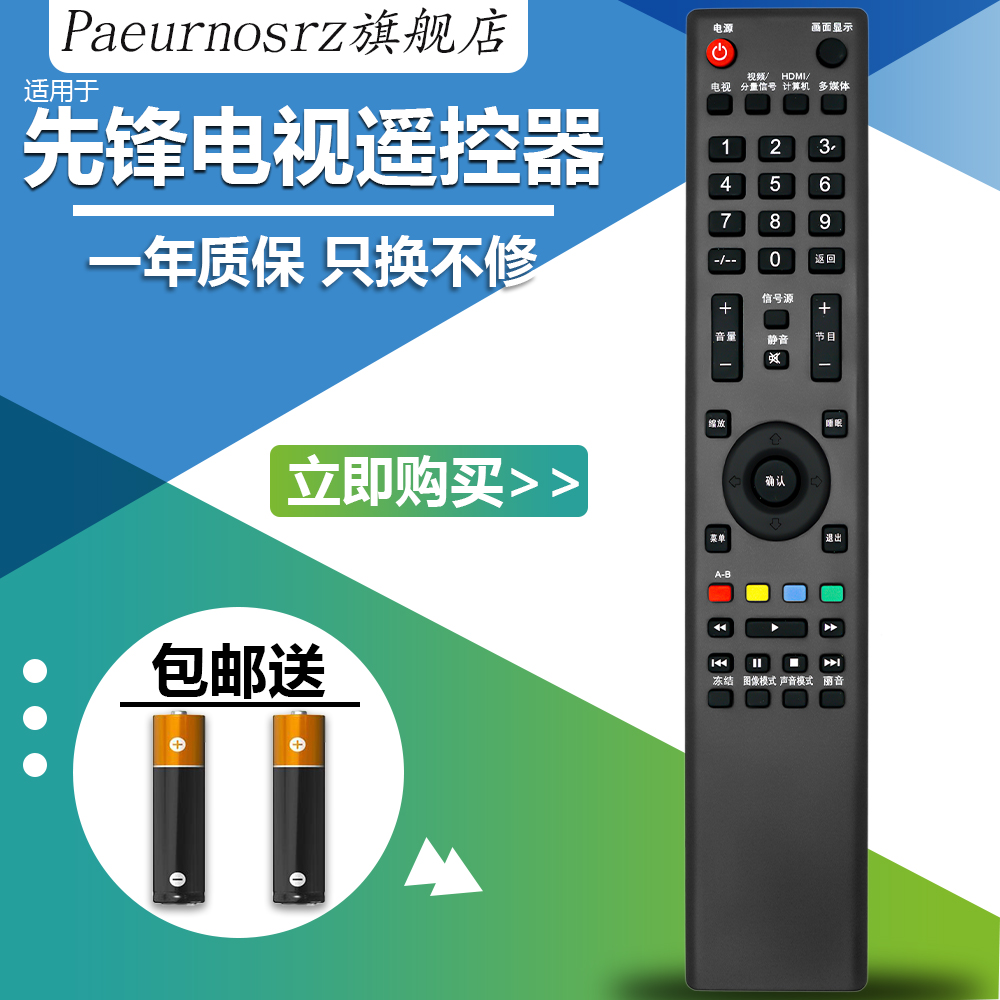 先锋/Pioneer3D液晶电视机LED-24E600 LED-42E600N遥控器