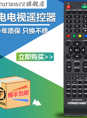 包邮适用于KORECHI韩电液晶电视机遥控器HD-7099 HD-7099-007F 不能通用