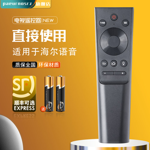 适用海尔电视遥控器直接使用