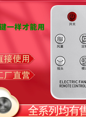 PZ适用于通用型电风扇遥控器万能TCL澳柯玛上海申花长虹日电大夏荣事达西屋金正美菱LTK骆驼爱索佳雷州西门子