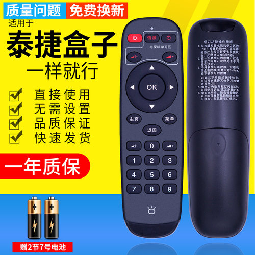 泰捷方盒专用红外学习遥控器