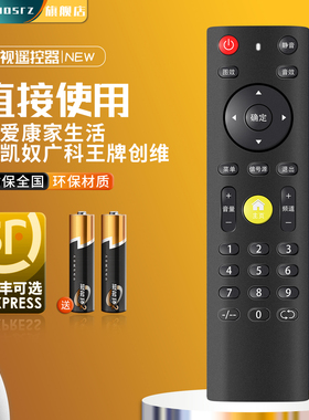 原装酷爱COOAV 康家生活makecn 迈凯奴 广科王牌Haishese创维8K液晶电视遥控器