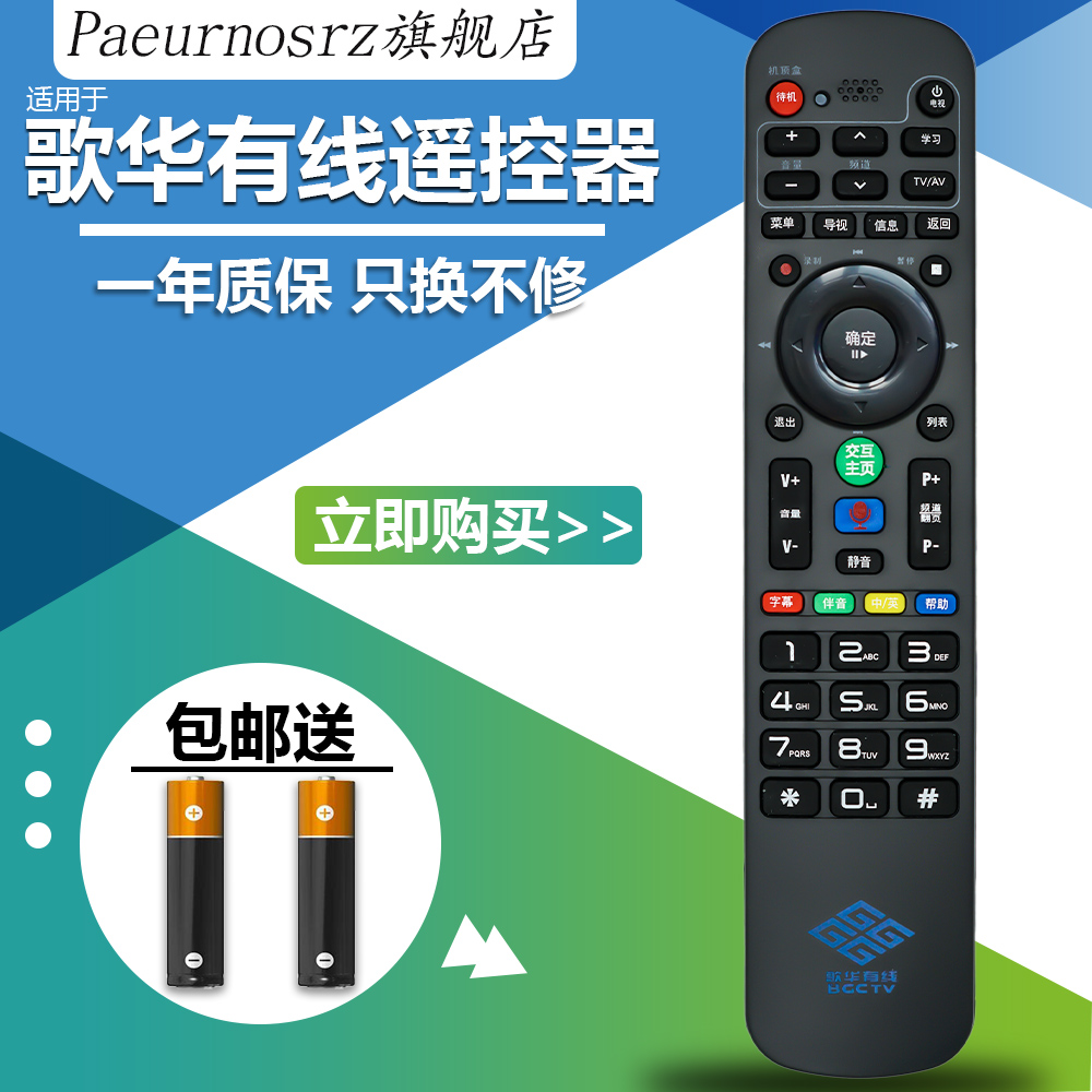 pz适用于 歌华有线遥控器机顶盒hmt2200系列机顶盒适用黑色蓝牙语音