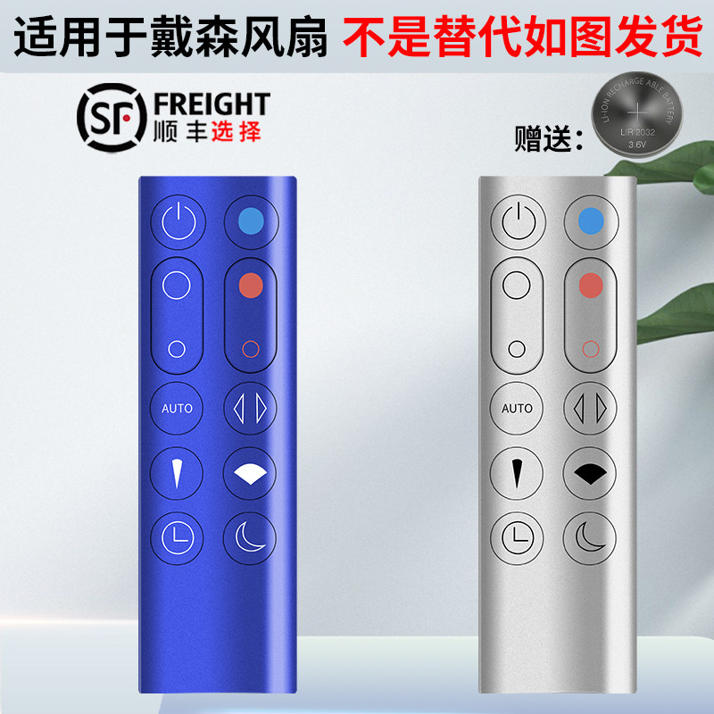 适用戴森dyson空气遥控器图片