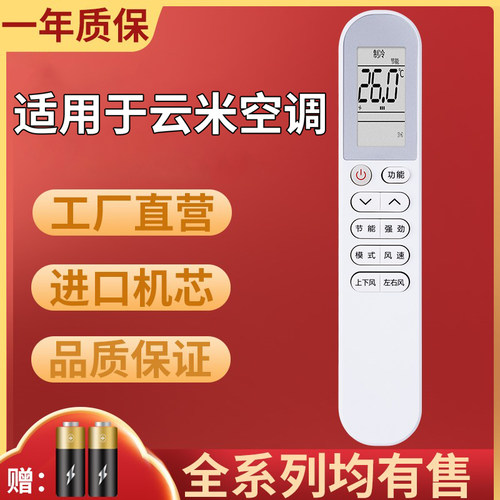 tcl原装云米通用变频空调遥控器