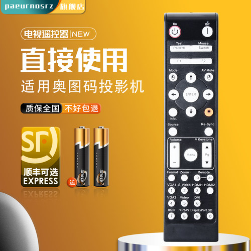 适用奥图码投影仪遥控器直接使用