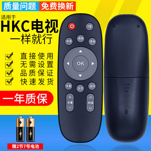 原装款惠科hkc液晶电视机遥控器