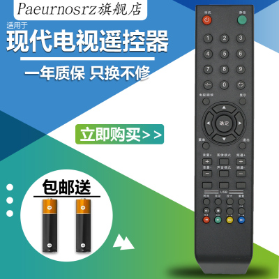 包邮 适用于HYUNDAI现代液晶电视机遥控器H2610 H4630 H3210 H2630