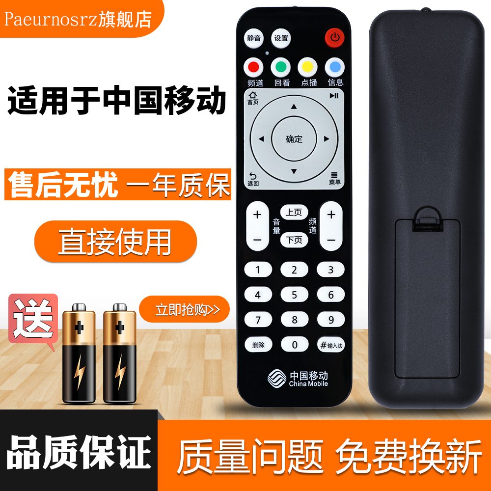 pz适用于中国移动华为悦盒EC6108V9 V9A V9C EC6108V8机顶盒遥控器-封面