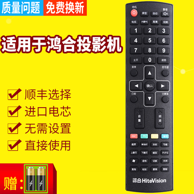 鸿合交互平板大屏一体机遥控器