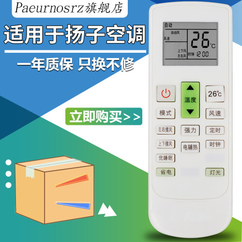扬子空调遥控器万能通用