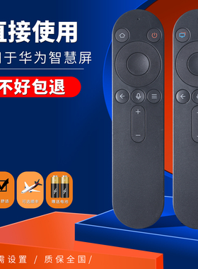 适用于华为荣耀HONOR鸿蒙智慧屏X1 LOK-360华为V55i-B 4KI HDRC-BV1智慧屏电视机55-65寸OSCA-550A语音遥控器