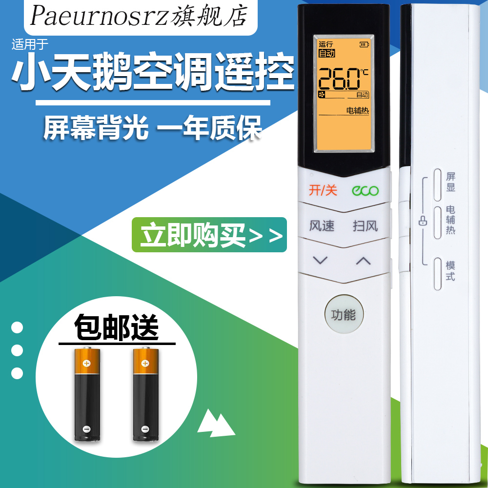 paeurnosrz适用于 小天鹅空调遥控器RN08A/BG(X)通用RN08Y1/BG(X) 屏幕带背光