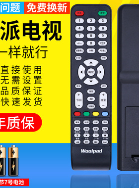 PZ适用于Woolpad沃派液晶电视机遥控器H5043 直接使用赠送电池