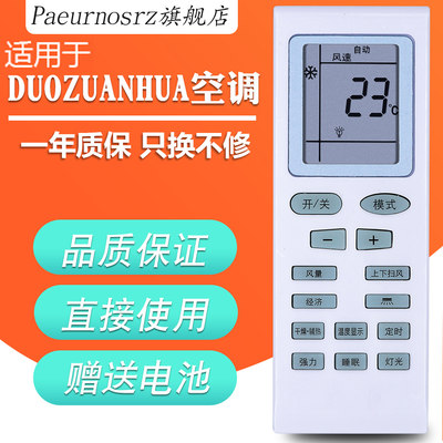 PZ适用于 三菱 DUOZUANHUA多钻花 空调遥控器 外形一样即可通用 直接使用无需设置