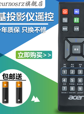 包邮适用于ACER宏基投影机/仪遥控器 AS201 AS301 AS303遥控器中文