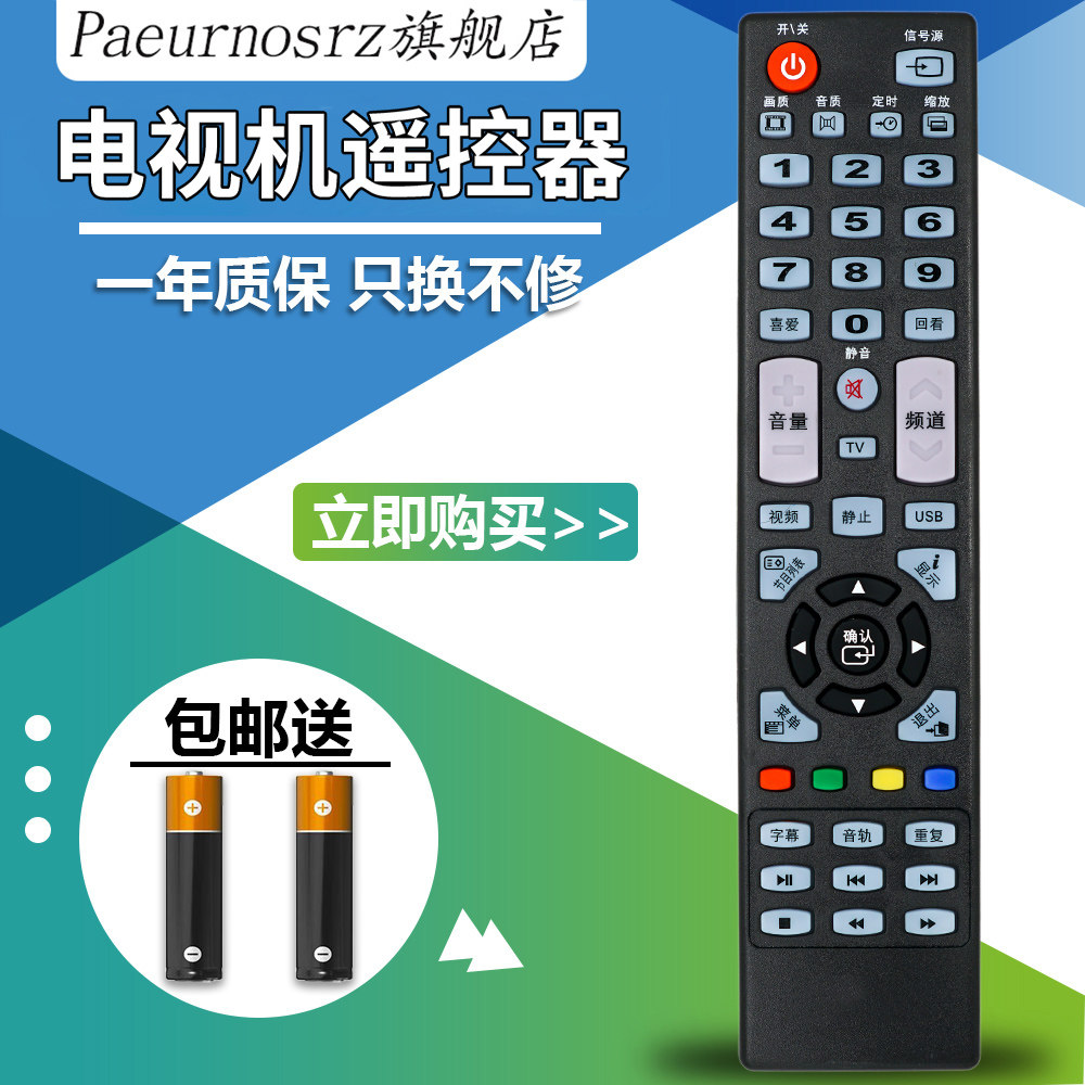 pz适用包邮长虹遥控器