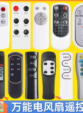 pz适用于艾美特格力美的先科戴森美菱万能电风扇遥控器通用FSW65R/52/66/70R FS4023R/-11 MD6 5 FW60-6 10AR