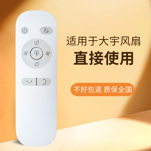 适用于大宇电风扇遥控器直接使用