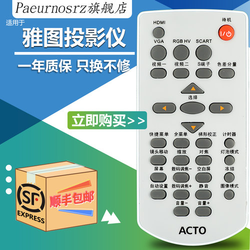 原装PZ适用于中文雅图ACTO投影