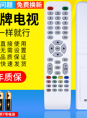 适用于PH王牌 WPTV 同创视晶 液晶电视遥控器网络电视遥控器 遥控板杂牌