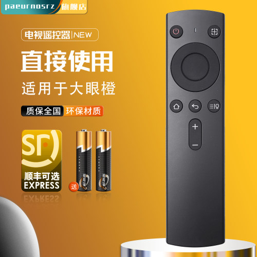 适用于天猫魔盒3S3A遥控器