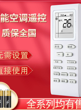 空调遥控器万能通用全部适用于格力美的奥克斯海尔志高海信长虹松下新科龙大金TCLG格兰仕华凌春兰三菱扬子