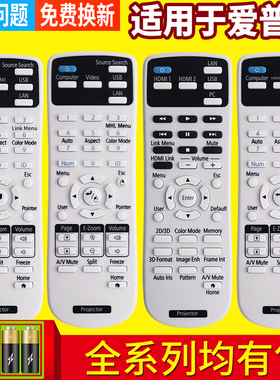 适用于EPSON爱普生投影仪机遥控器万能CB-X05 X39 W05 X05E EB-C765XN CBX18 EH-TW5200 CH-TW5400/TW5600/Z1